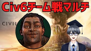 【civ6マルチ実況】お久しぶりciv【Vtuber / 黒川セント】