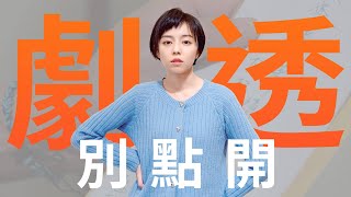 【劇透別點開】愛的榮耀 EP155