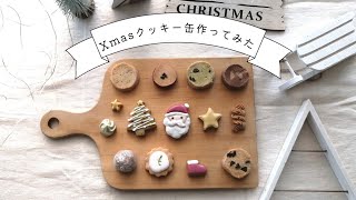 クリスマスクッキー缶作ってみた