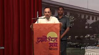 Prabodhan Manch Parle : Dr Subramanian Swamy