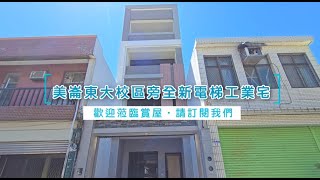 【美崙東大校區旁全新電梯工業宅】14B117│區域：花蓮市│建坪：70.655坪│地坪：25.712坪│格局：4房(室)2廳4衛│屋齡：0.2年│售價：1680 萬│永慶花蓮吉安中山店