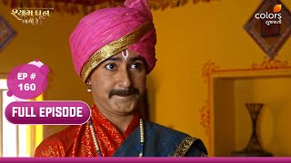 Shyam Dhun Lagi Re | Full Episode 160 | Mon-Sun | 7:30 PM | Colors Gujarati