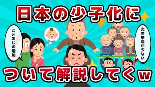 【2ch知識教養スレ】日本の少子高齢化をざっくり解説するで【ゆっくり解説】