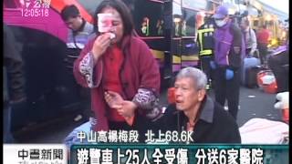 20121216 公視中晝新聞 中山高楊梅段 遊覽車撞吊車25傷