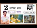 Up Board class 10th Hindi chapter 2 Mamta || mamta class 10th hindi chapter 2 || जय शंकर प्रसाद