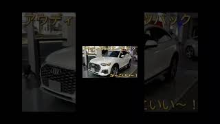 アウディ Q5 スポーツバック ちょうど良いサイズの美しきSUV～！！