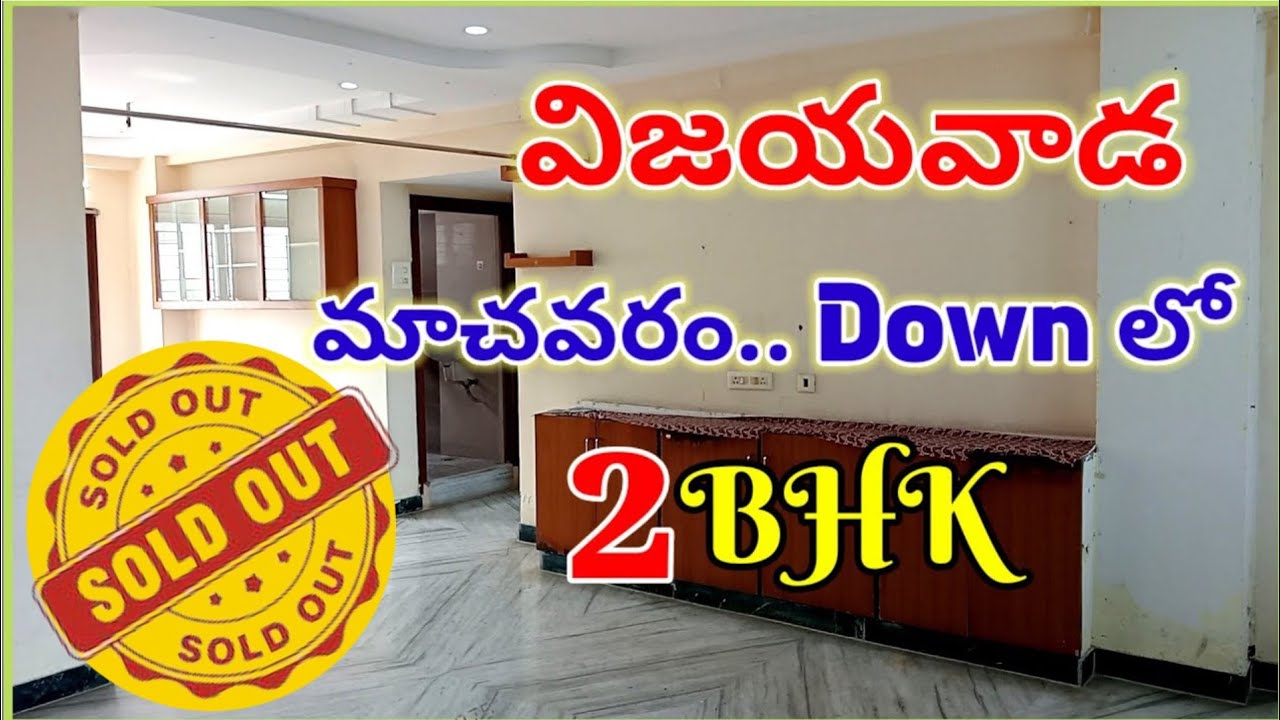 2bhk Flat For Sale In Vijayawada // మాచవరం Down // DPNO : 23 // Dhana ...