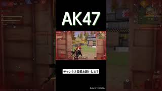 【荒野行動】AK47強い！　　　コメントにキル集はってます