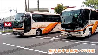 鹿児島市営観光バス 指宿を走る Kagoshima City Tourist Bus ran in Ibusuki