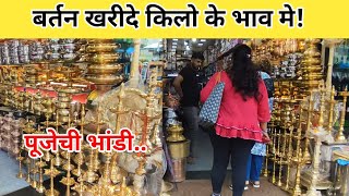 पूजेची भांडी Tamba katha market Mumbai | पाच तांबे पितळ भांडी |  Bhuleshwar brass market 2023