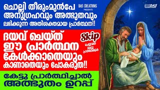 ഇന്ന് ശനിയാഴ്ച്ച, ഇപ്പോൾ നീ പ്രയാസപ്പെടുന്ന ഒരു വിഷയം പറഞ്ഞു നീ ഇത് തുറക്കു, അത്ഭുതം ഉറപ്പാണ്!!