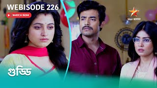 গুড্ডি | Webisode 226