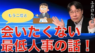 【人材マーケット情報】史上最悪のクソ人事採用担当の話です