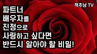 이 진짜 사랑의 비밀을 모른다면 당신은 결코 사랑할 수 없다! ㅣ 사랑이란 무엇인가 ㅣ 오쇼 ㅣ 젠토피아