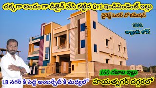 హయత్ నగర్ కి దగ్గరలో ఇల్లు అమ్మకానికి ఉంది/Hyderabad house and plots for sale