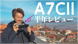 ソニーa7ciiを半年使って感じた良い点５つ・イマイチな点２つ【動画撮影】