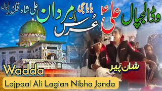 Wada Lajpal ALI | Syed Ehtesham Abbas | Manqabat Mola Ali