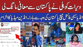 I apologize to Pakistan & Fans - Virat kohli statement | Pak Qualify For finals | T20 World Cup 2022