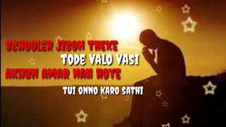 Schooler jibon theke tore valobasi।স্কুলের জিবন থেকে তোরে ভালবাসি।bangla sad song..S K Shourov.