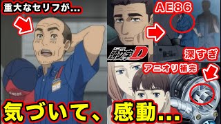 【MFゴースト】21話season２（第9話）池谷・健二・樹のアニメだからわかる〇〇。AE86・奥山の選択の深さと頭文字Dの後継作が本当に始まる神回【ターボサウンド】【第２期】【好敵手】