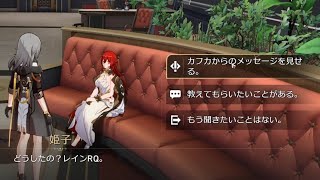 【崩壊：スターレイル】カフカの同行クエスト前にヴェルトと姫子に話しかけると・・・【HONKAI: STAR RAIL】