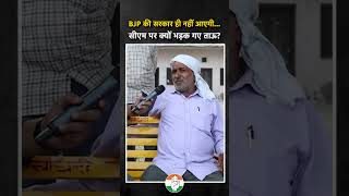 'BJP की तो सरकार ही नहीं आएगी' | Haryana Election