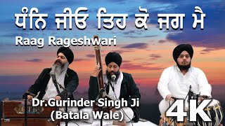 4K | Raag Bageshree | Dhann Jeeo Teh Ko Jag Mai | Dr Gurinder Singh Ji Batala Wale