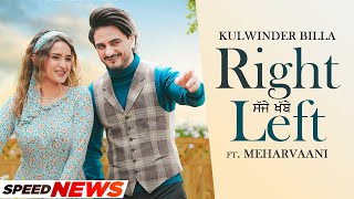Right Left (News) | Kulwinder Billa Ft Mehar Vaani | Desi Crew | Latest Punjabi Songs 2022
