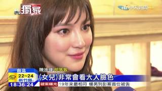 20151113中天新聞　24歲當紅閃嫁　陳泱瑾：公婆是貴人！