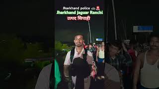 Jharkhand police jharkhand jaguar 🐆 Ranchi उत्पद सिपाही  running 💨