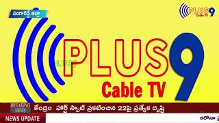 వర్షానికి.... పంట నష్టం//PLUS9 TV