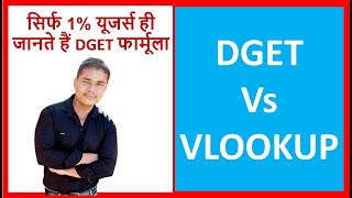 How do I use DGET in Excel || DGET Vs Vlookup #excel #learnwithkhalil