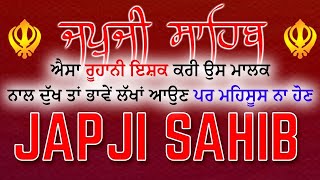 ਨਾਨਕ ਭਗਤਾ ਸਦਾ ਵਿਗਾਸੁ ਸੁਣਿਐ ਦੂਖ ਪਾਪ ਕਾ ਨਾਸੁ | Japji Sahib | Japji Sahib Da Path | Japji Sahib