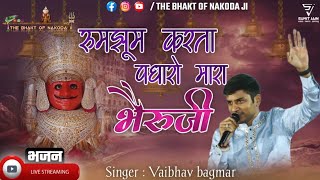 रूमक झूमक पधारो म्हारे भेरू जी  @vaibhavbagmar | Rum jhum karta padharo | Nakoda ji new song