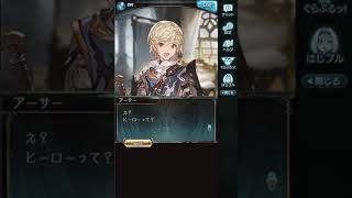 グラブル　光アーサー　フェイトエピソード