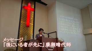 20200927阪神チャペルセンター聖日礼拝