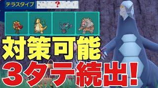 【ポケモンSV】セグレイブが〇〇テラスで３タテ続出！環境トップに刺さりまくりで強い！カイリュー、オーガポン、ハバタクカミ、パオジアン、サーフゴーを対策可能！【ランクマ・対戦】