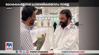 യൂറോപ്പ് സന്ദര്‍ശിക്കുന്ന മുഖ്യമന്ത്രിയും സംഘവും സന്ദര്‍ശനത്തിനായി യു.കെയില്‍  ​| CM | Tour