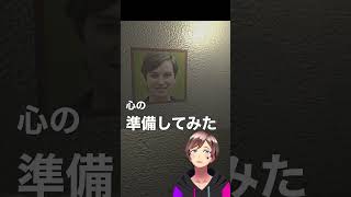 【音量調整推奨】怖いホラーゲームでも心の準備したら怖くないはずだが #vtuver #ホラゲー #ホラゲー実況 #ホラーゲーム実況プレイ