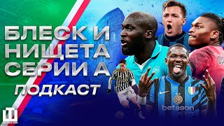 ИНТЕР - СНОВА ФАВОРИТ | ПРОБЛЕМЫ КОНТЕ И ГАСПЕРИНИ | МИЛАН СМЕШНОЙ - НЕ ОТОРВАТЬСЯ | КОМО И НИКО ПАС