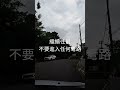 從台3線抵達新竹縣北埔鄉南埔村茅店b u0026b