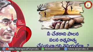 2014 నుండి 2018 వరకు 3849 మంది రైతులు మీ చేతకాని పాలనా వలన చనిపోయారు