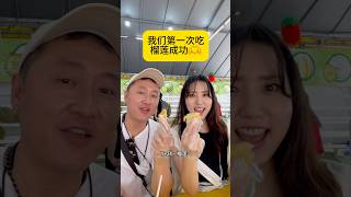 我们在🇲🇾吉隆坡的真实生活。不敢吃榴莲的我们，现在呢？#malaysialife #durian #durianmusangking