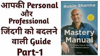 The Mastery Manual book Summary in hindi/Book Summary in hindi/Book review in hindi/Book Summary
