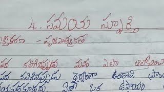 6th Class Telugu 4th Lesson Samayaspurti Total notes New Book