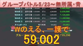 BLEACH ブレソル実況 part2498(グループバトル 5/23-無所属・青)