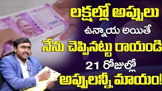 అప్పులు తీర్చే తంత్ర..! | Law Of Attraction Telugu | Appulu Theeralante | Vishwam Vijay | Aha Money