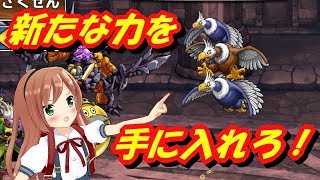 【実況】 モンパレ バギマータを狙って迷宮のボス ガルーダに挑戦！