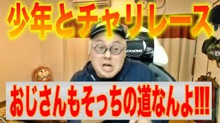 【石川典行】買い物帰りに自転車少年とレースになった話　2019/4/4