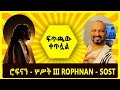 ሮፍናን - ሦሥት III ROPHNAN - SOST